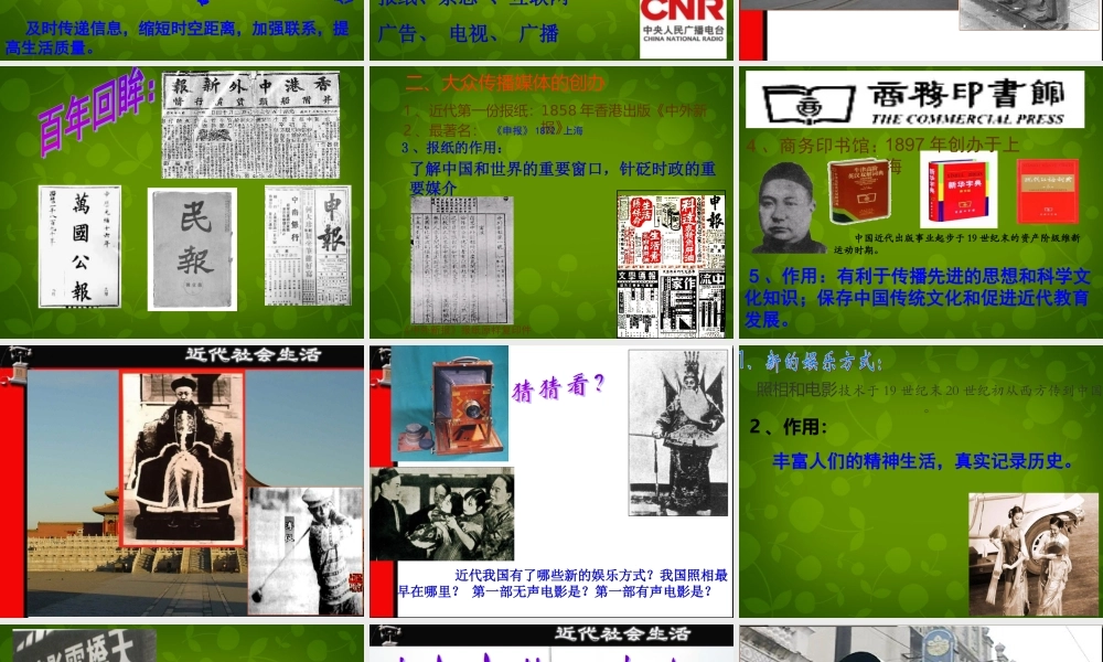 1015年八年级历史上册 第近代社会生活课件 川教版 课件