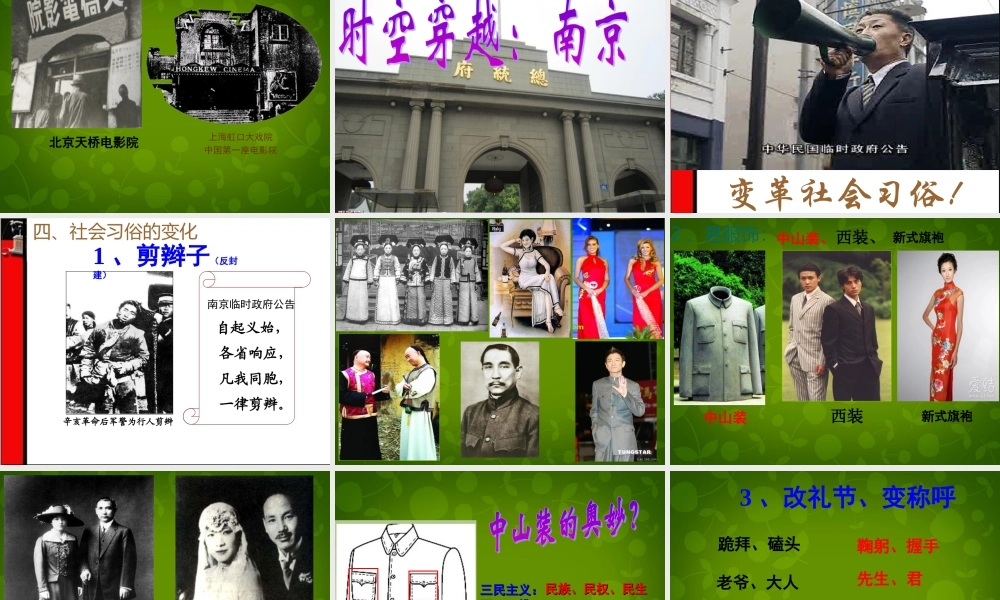 1015年八年级历史上册 第近代社会生活课件 川教版 课件