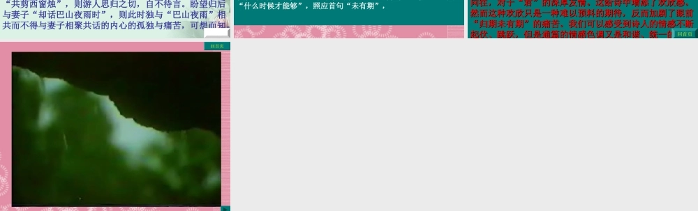 中考语文(夜雨寄北)复习课件 新人教版 课件