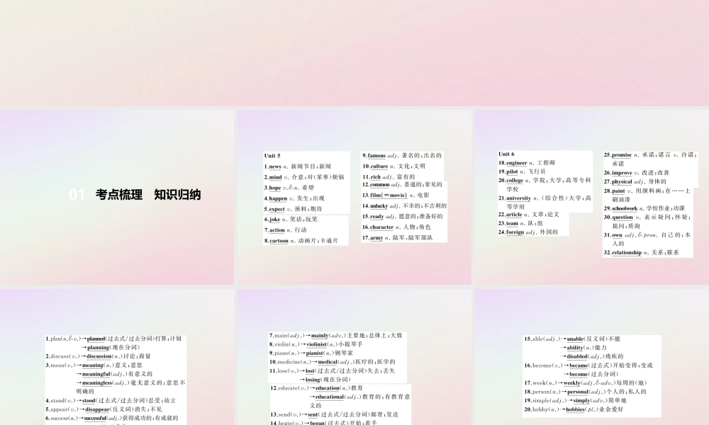 中考英语复习 第8讲 八上 Units 5 6(讲本)课件