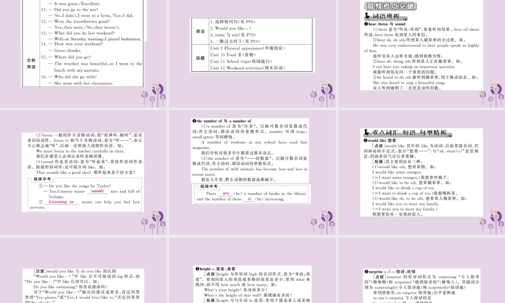 中考英语复习 第一篇 教材过关 七下 第5课时 Units 9 12课件