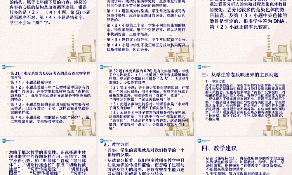 中考生物学生答题分析课件