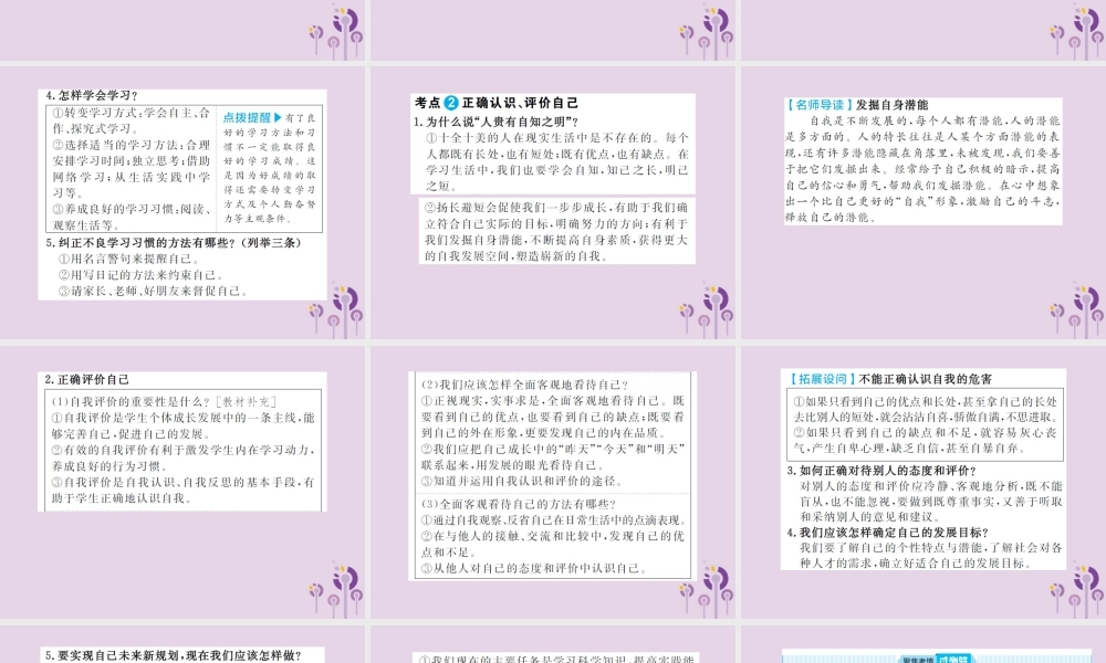 中考道德与法治总复习 七上 第一单元 走进新的学习生活课件