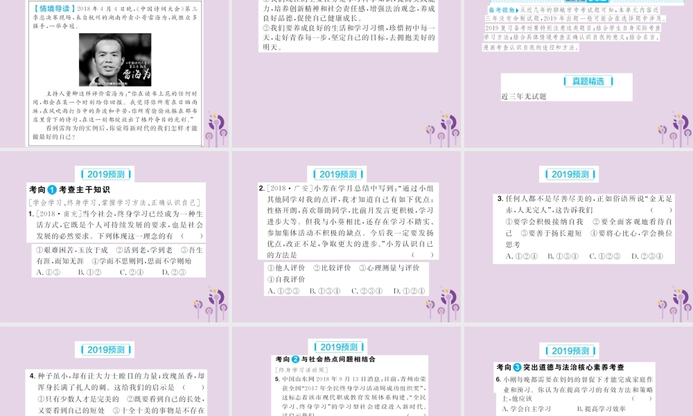 中考道德与法治总复习 七上 第一单元 走进新的学习生活课件