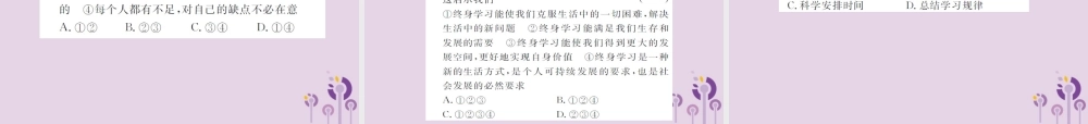 中考道德与法治总复习 七上 第一单元 走进新的学习生活课件