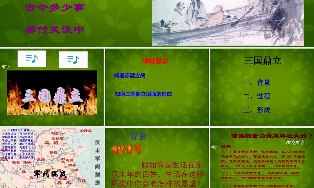 七年级历史上册 18 三国鼎立课件1 新人教版 课件