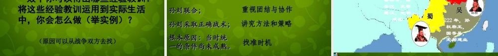 七年级历史上册 18 三国鼎立课件1 新人教版 课件