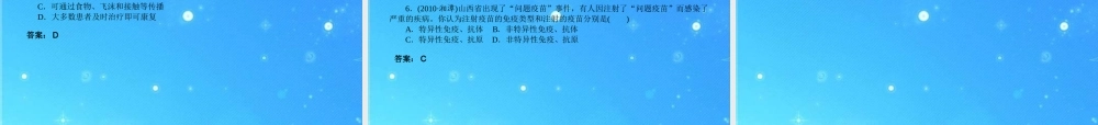 中考科学复习课件 专题10 人体的健康 浙教版 课件