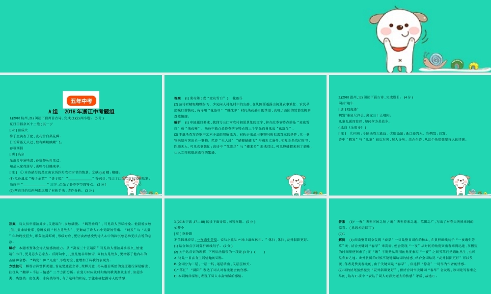 中考语文总复习 第四部分 古诗文阅读 专题十四 古代诗歌鉴赏(试题部分)课件-2