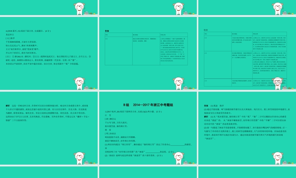 中考语文总复习 第四部分 古诗文阅读 专题十四 古代诗歌鉴赏(试题部分)课件-2