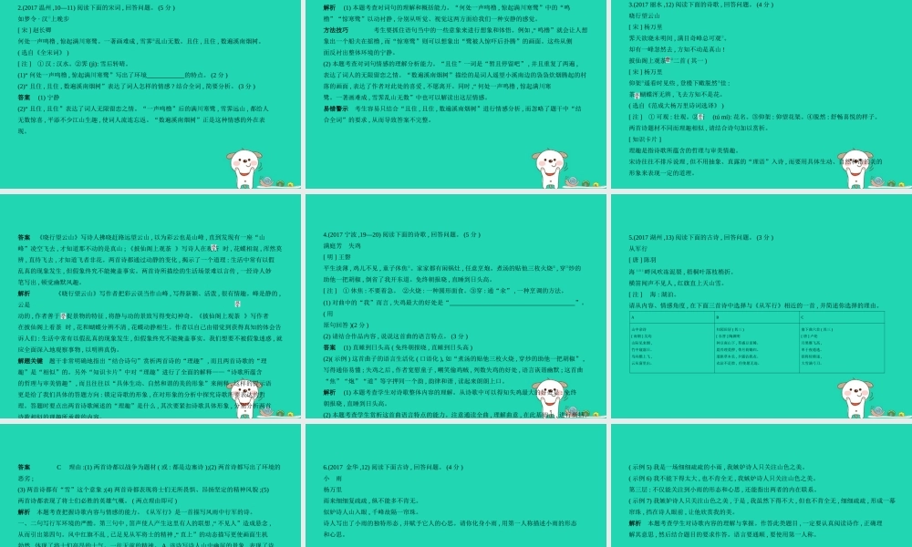 中考语文总复习 第四部分 古诗文阅读 专题十四 古代诗歌鉴赏(试题部分)课件-2