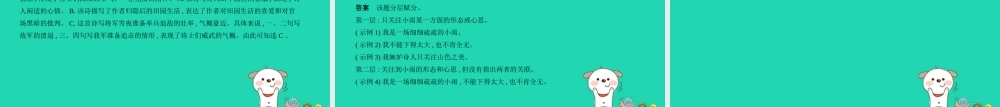 中考语文总复习 第四部分 古诗文阅读 专题十四 古代诗歌鉴赏(试题部分)课件-2