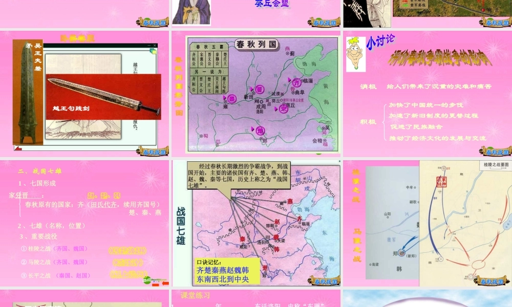 七年级历史 国家的产生和社会的变革课件 新人教版 课件