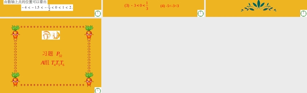 七年级数学上册 2.2数轴(2)课件 青岛版 课件
