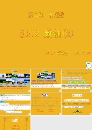 七年级数学上册 2.2数轴(2)课件 青岛版 课件