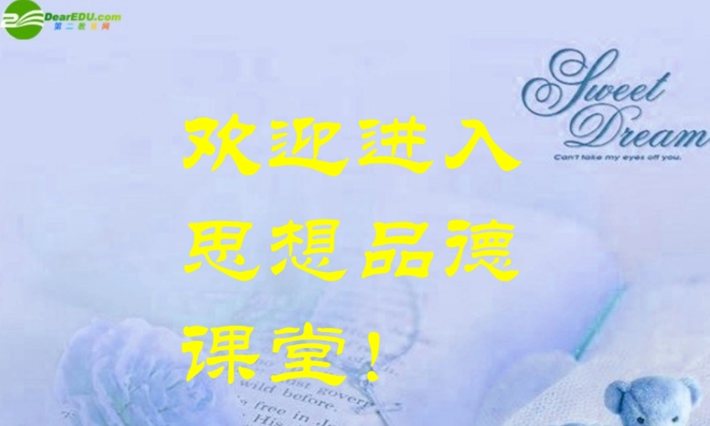 七年级政治上册 第2课(让我们的生命更有价值)课件 鲁教版 课件