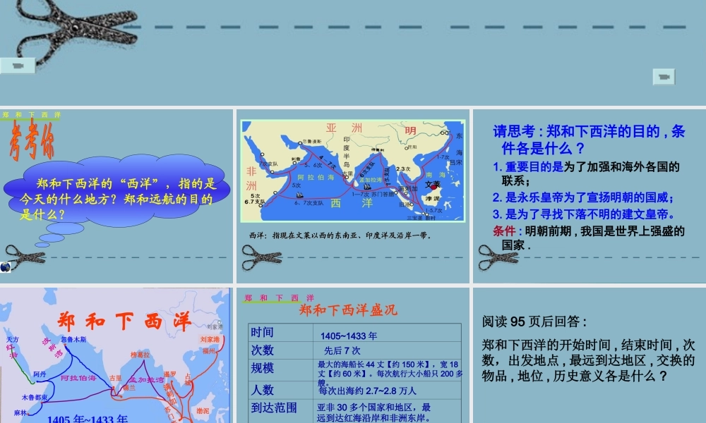 七年级历史下册 第16课中外交往与冲突课件 人教新课标版 课件