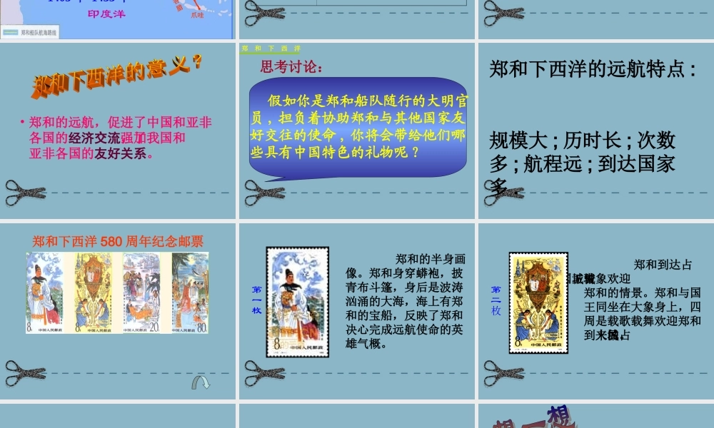 七年级历史下册 第16课中外交往与冲突课件 人教新课标版 课件