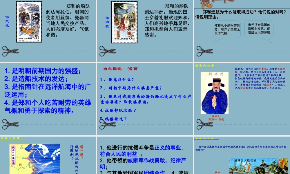 七年级历史下册 第16课中外交往与冲突课件 人教新课标版 课件