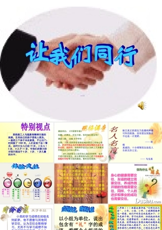 七年级政治上：第5课(让我们同行)课件陕教版 课件