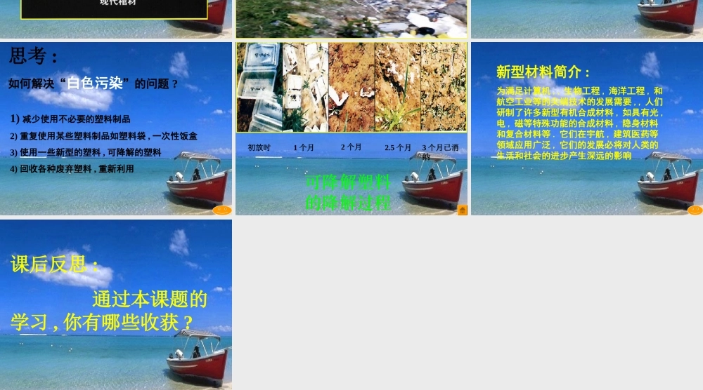 九年级化学有机合成材料课件 新课标 人教版 课件