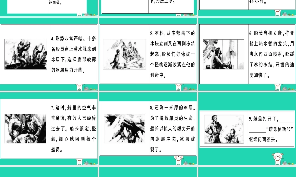 (贵州专版)七年级语文下册 第六单元 名著导读(海底两万里)快速阅读习题课件 新人教版 课件