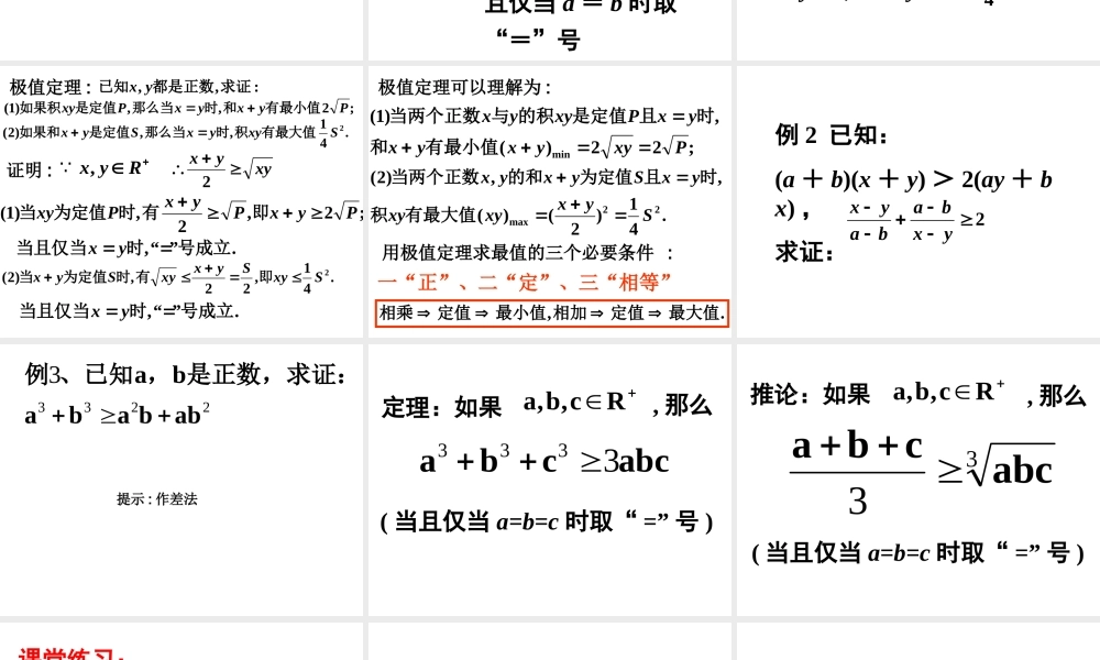 6.2(2)术平均数与几何平均数 高二数学—不等式课件 高二数学—不等式课件