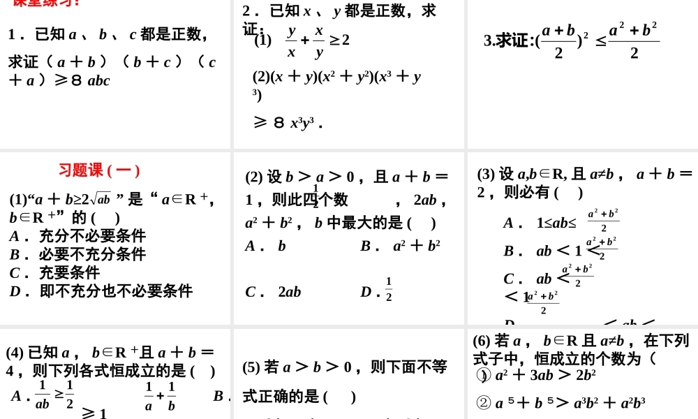 6.2(2)术平均数与几何平均数 高二数学—不等式课件 高二数学—不等式课件