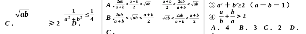 6.2(2)术平均数与几何平均数 高二数学—不等式课件 高二数学—不等式课件