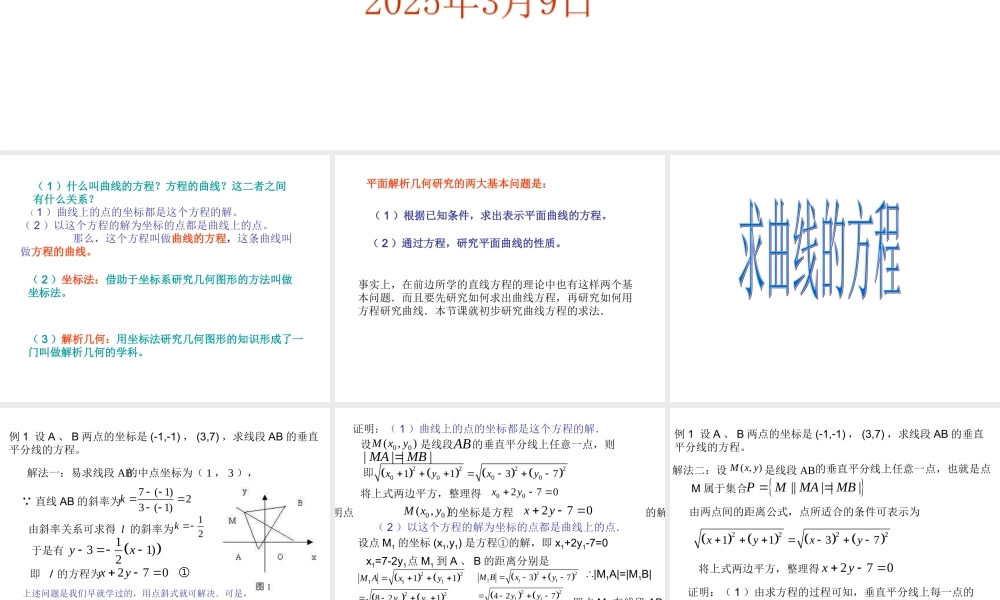 7.5(2) 第七章直线和圆的方程全部课件 第七章直线和圆的方程全部课件