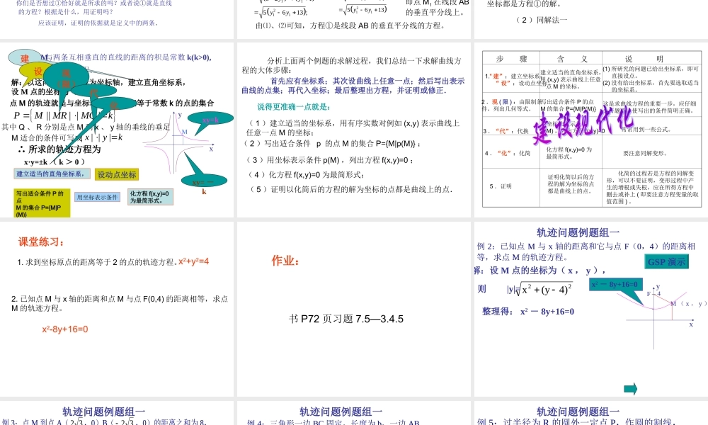 7.5(2) 第七章直线和圆的方程全部课件 第七章直线和圆的方程全部课件