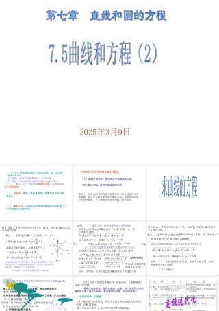7.5(2) 第七章直线和圆的方程全部课件 第七章直线和圆的方程全部课件