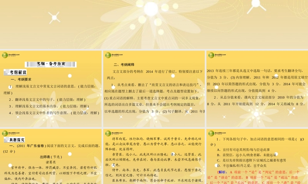 中考语文复习提能训练 课内文言文阅读课件(含中考真题) 课件