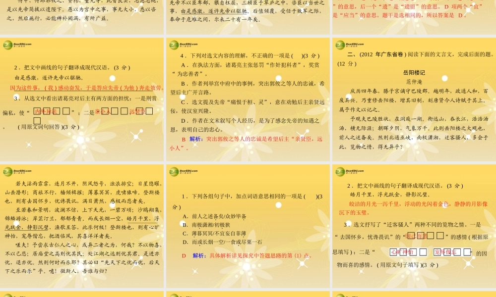 中考语文复习提能训练 课内文言文阅读课件(含中考真题) 课件