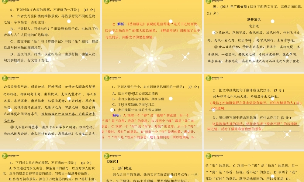 中考语文复习提能训练 课内文言文阅读课件(含中考真题) 课件