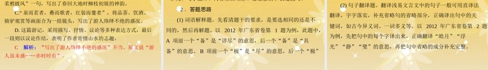 中考语文复习提能训练 课内文言文阅读课件(含中考真题) 课件