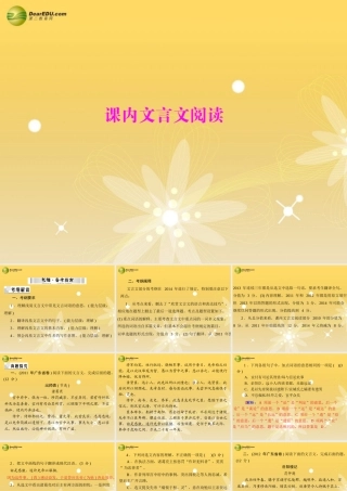 中考语文复习提能训练 课内文言文阅读课件(含中考真题) 课件