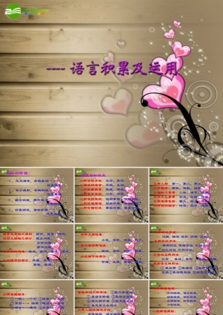 中考语文讲座 语言积累及运用ppt课件