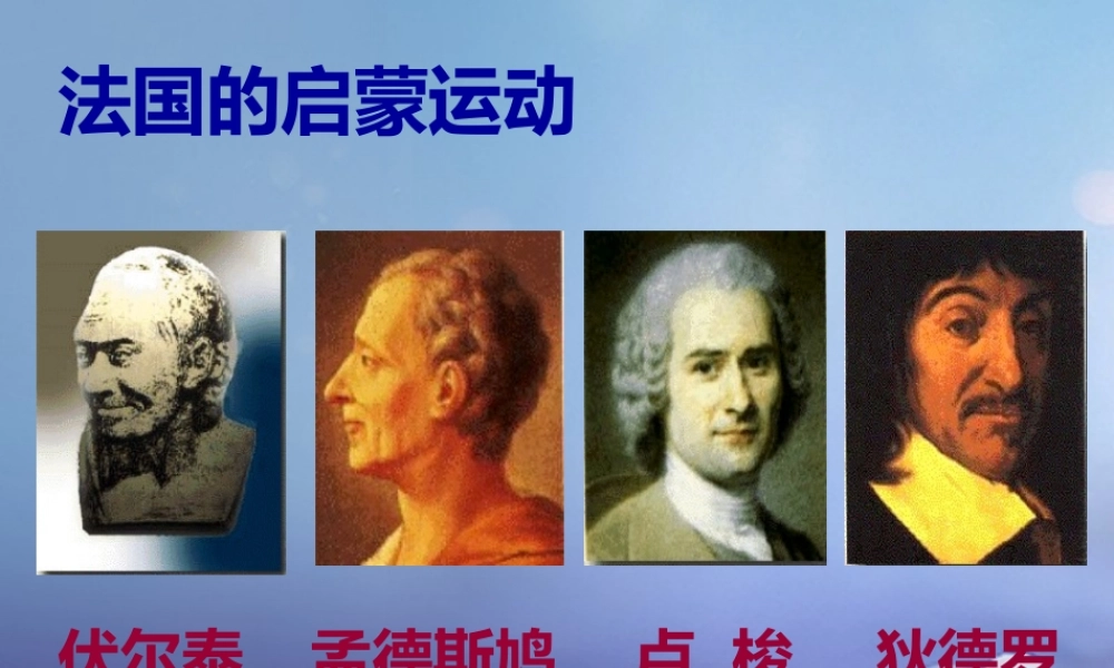 九年级历史上册 422 引领时代的思考图片素材 北师大版 素材