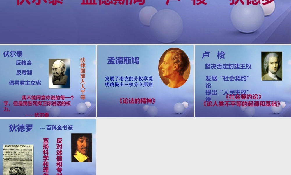 九年级历史上册 422 引领时代的思考图片素材 北师大版 素材