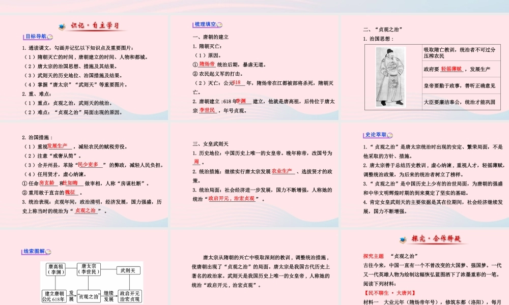 七年级历史下册 第一单元 繁荣与开放的社会 第2课 贞观之治课件 新人教版 课件