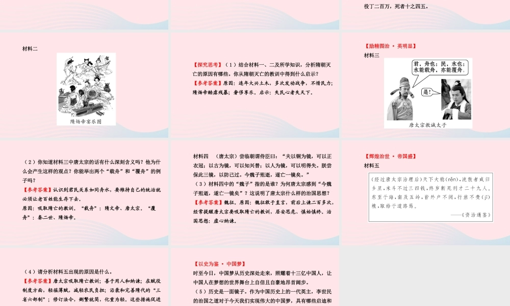 七年级历史下册 第一单元 繁荣与开放的社会 第2课 贞观之治课件 新人教版 课件