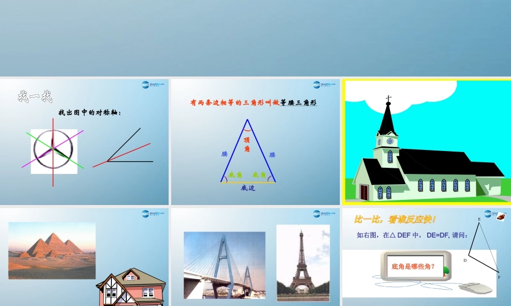 七年级数学上册 1.3 简单的轴对称图形课件 鲁教版五四制 课件