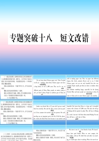 (湖北专用版)版中考英语专题高分练 专题突破十八 短文改错实用课件