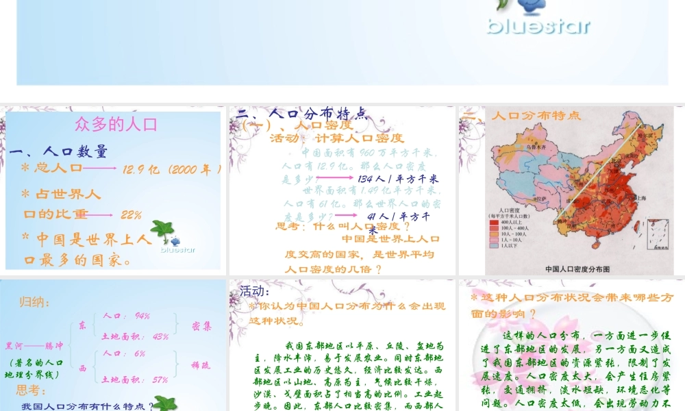 七年级历史与社会上册 第三单元 第一课 国土与人民课件 人教版 课件