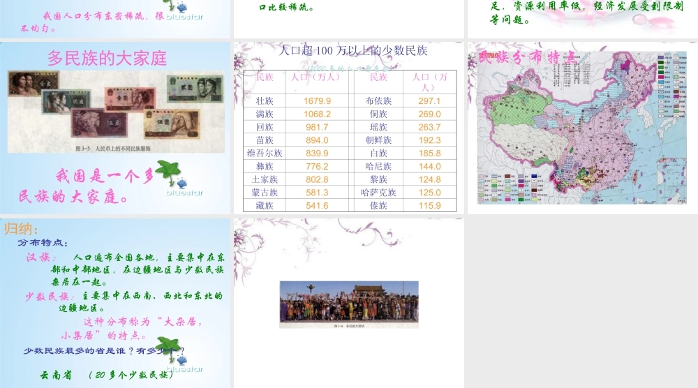 七年级历史与社会上册 第三单元 第一课 国土与人民课件 人教版 课件