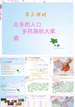 七年级历史与社会上册 第三单元 第一课 国土与人民课件 人教版 课件