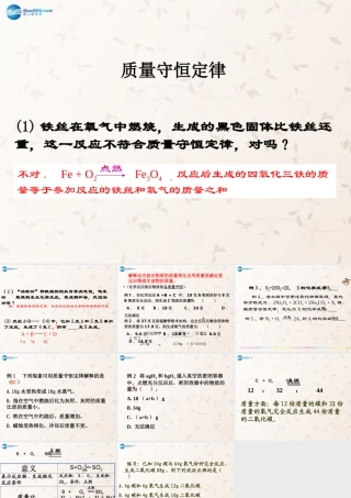 九年级化学上册 第五单元 课题1 质量守恒定律课件3 (新版)新人教版 课件