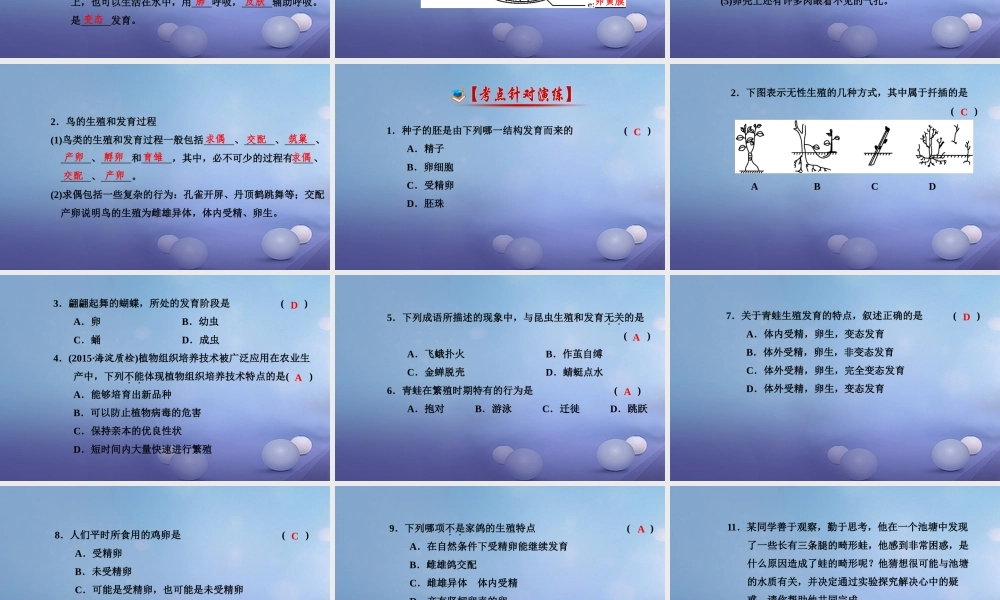 中考生物一轮复习 第七单元 第一章 生物的生殖和发育课件 新人教版 课件