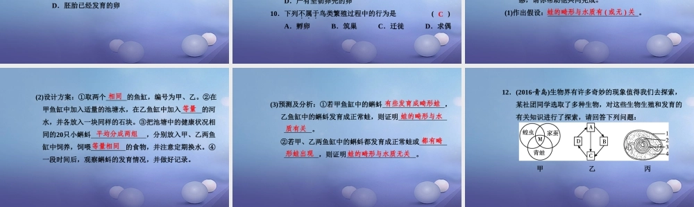 中考生物一轮复习 第七单元 第一章 生物的生殖和发育课件 新人教版 课件